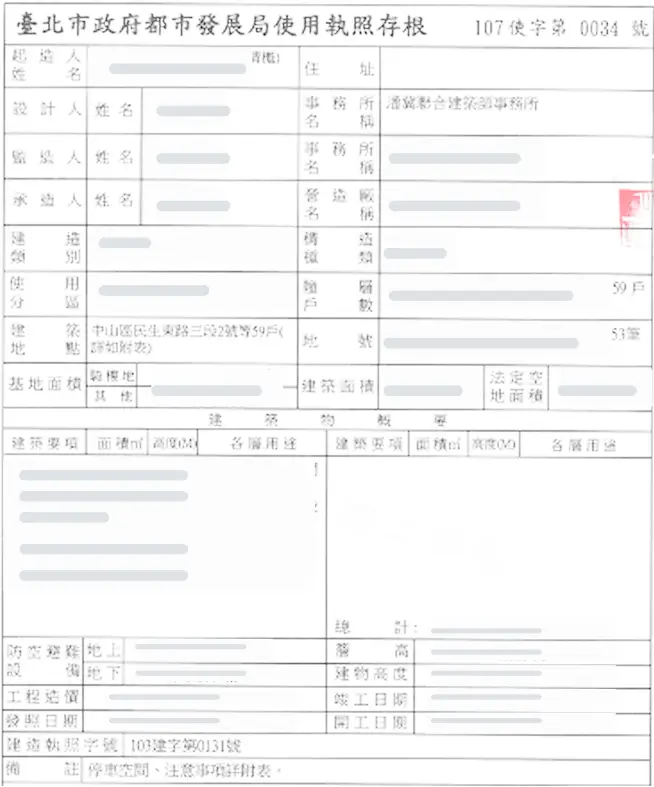 建物使用執照文件